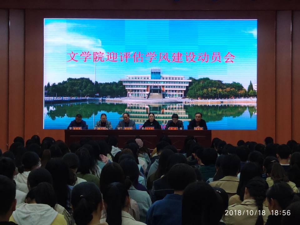 动员会太阳成集团tyc334552018.10.18.jpg 动员会太阳成集团tyc334552018.10.18.jpg